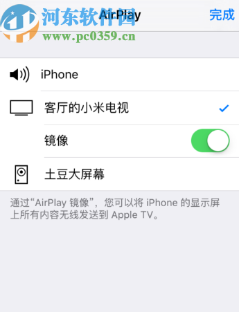 iPhone6投屏到电视机上的方法
