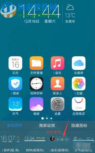 vivo手机添加桌面挂件的操作方法