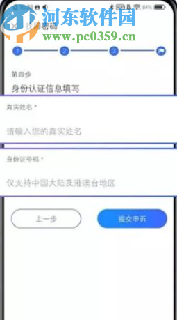vivo手机找回账号密码的方法步骤