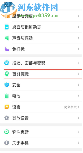 OPPOA9手机开启智能拨号功能的操作方法