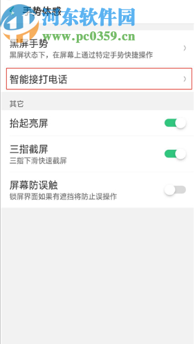 OPPOA9手机开启智能拨号功能的操作方法
