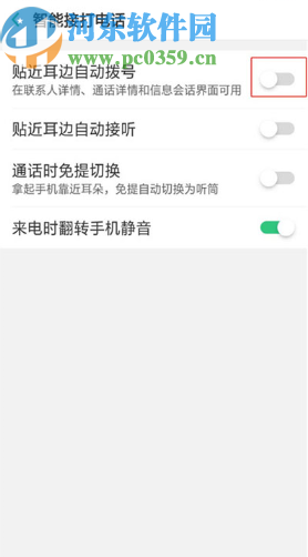OPPOA9手机开启智能拨号功能的操作方法