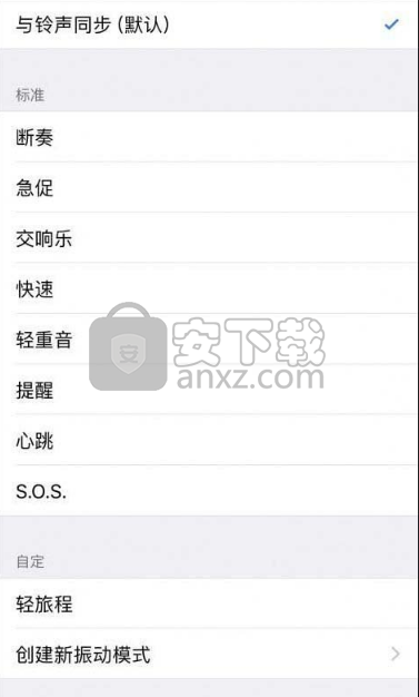 iPhone XR自定义修改振动模式的方法