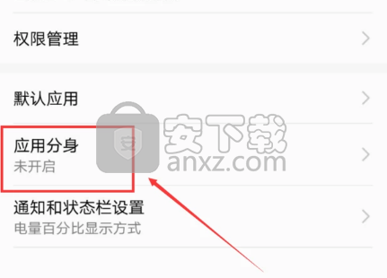 华为手机开启应用分身的方法