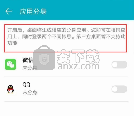 华为手机开启应用分身的方法