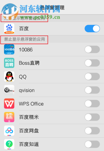 vivo手机怎么给应用开启悬浮窗权限
