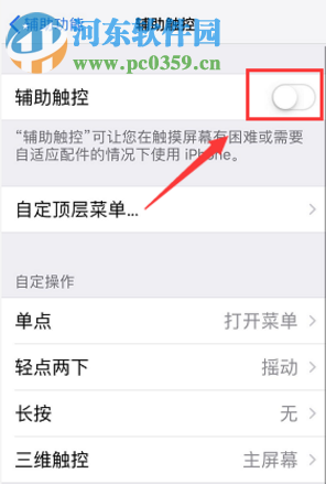 iPhone XR如何开启桌面悬浮窗