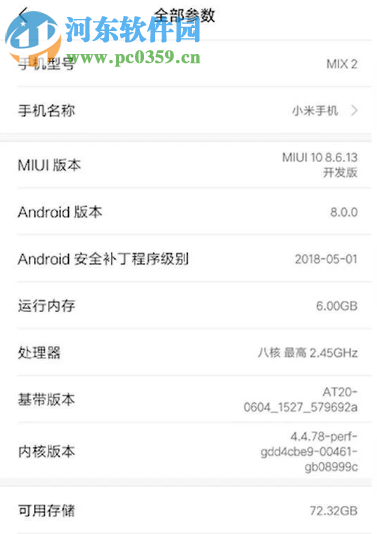 小米手机如何查看使用了多长时间