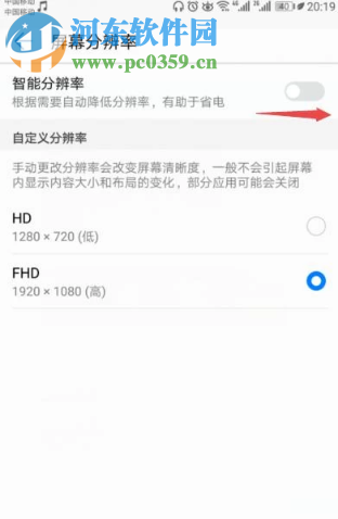 华为手机如何调节屏幕的分辨率