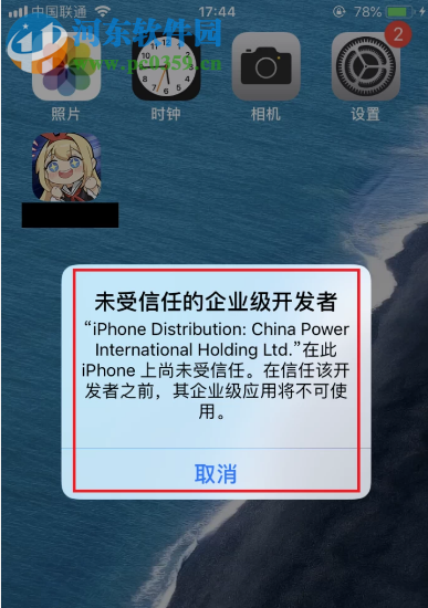苹果手机APP应用显示未信任打不开怎么办