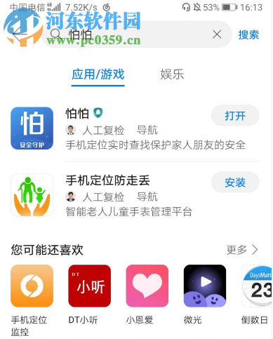 安卓手机之间如何实现互相定位