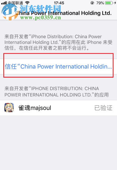 苹果手机APP应用显示未信任打不开怎么办