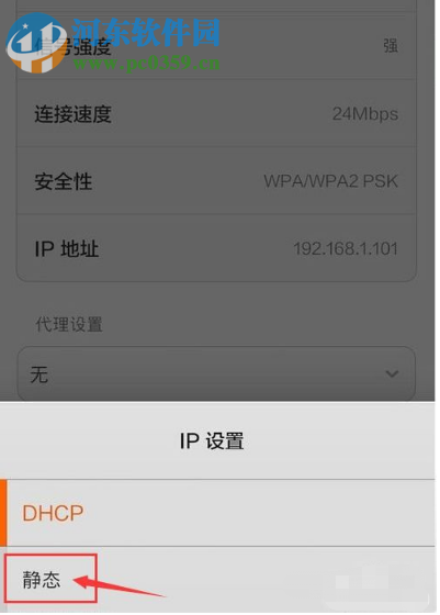 小米手机如何设置和更改静态IP地址