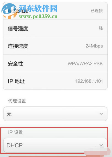 小米手机如何设置和更改静态IP地址