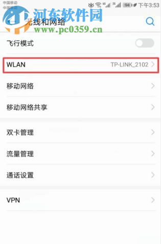华为手机连接WIFI但是无法上网怎么解决