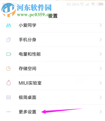 小米手机怎么加入用户体验计划