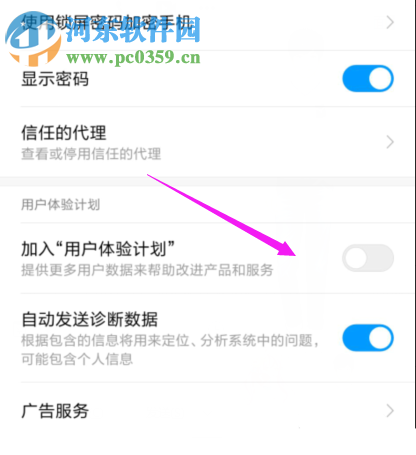 小米手机怎么加入用户体验计划