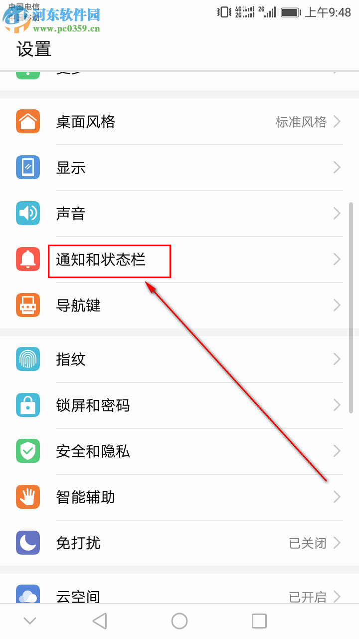 华为畅享7如何设置拒绝接收应用的推送消息