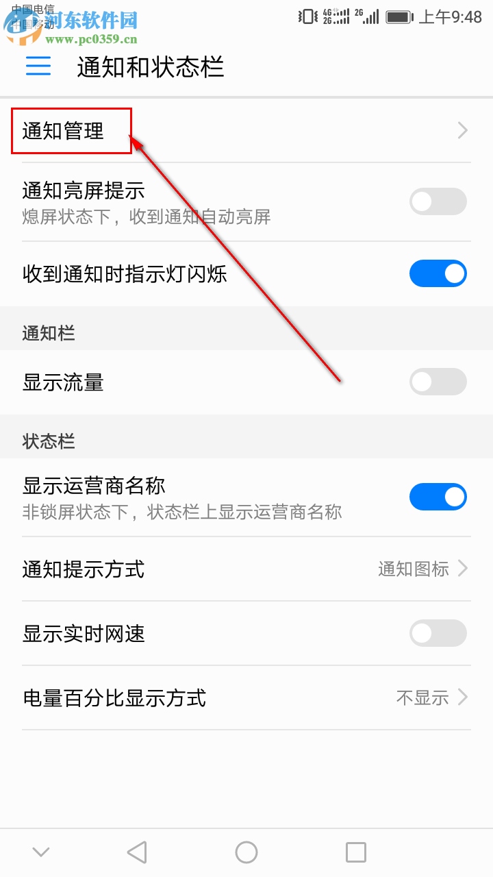 华为畅享7如何设置拒绝接收应用的推送消息