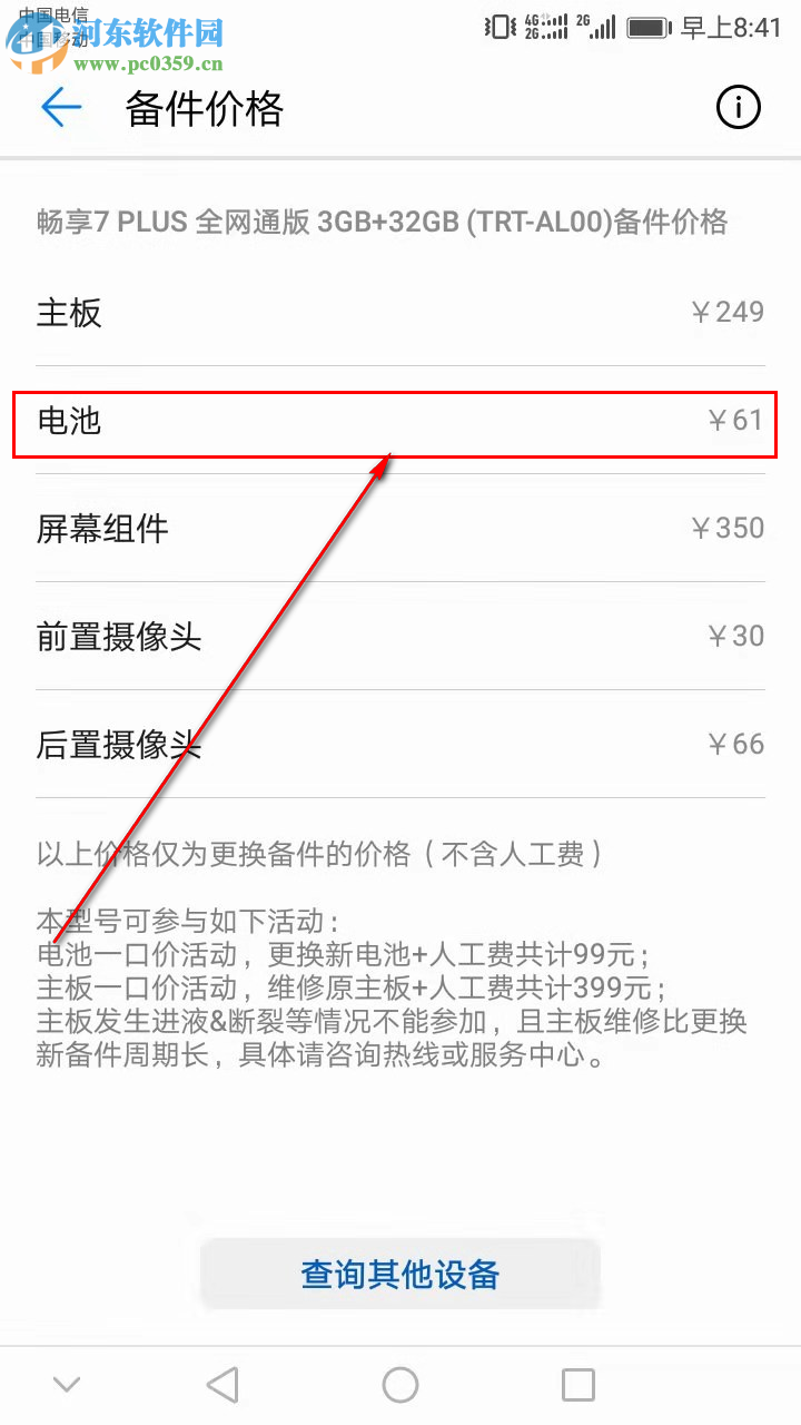 华为手机如何查询电池的价格是多少