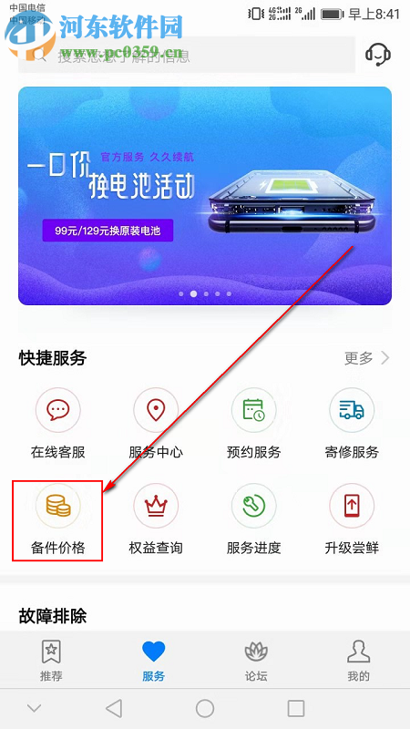 华为手机如何查询电池的价格是多少