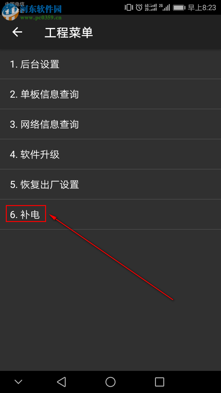 华为手机如何使用补电功能