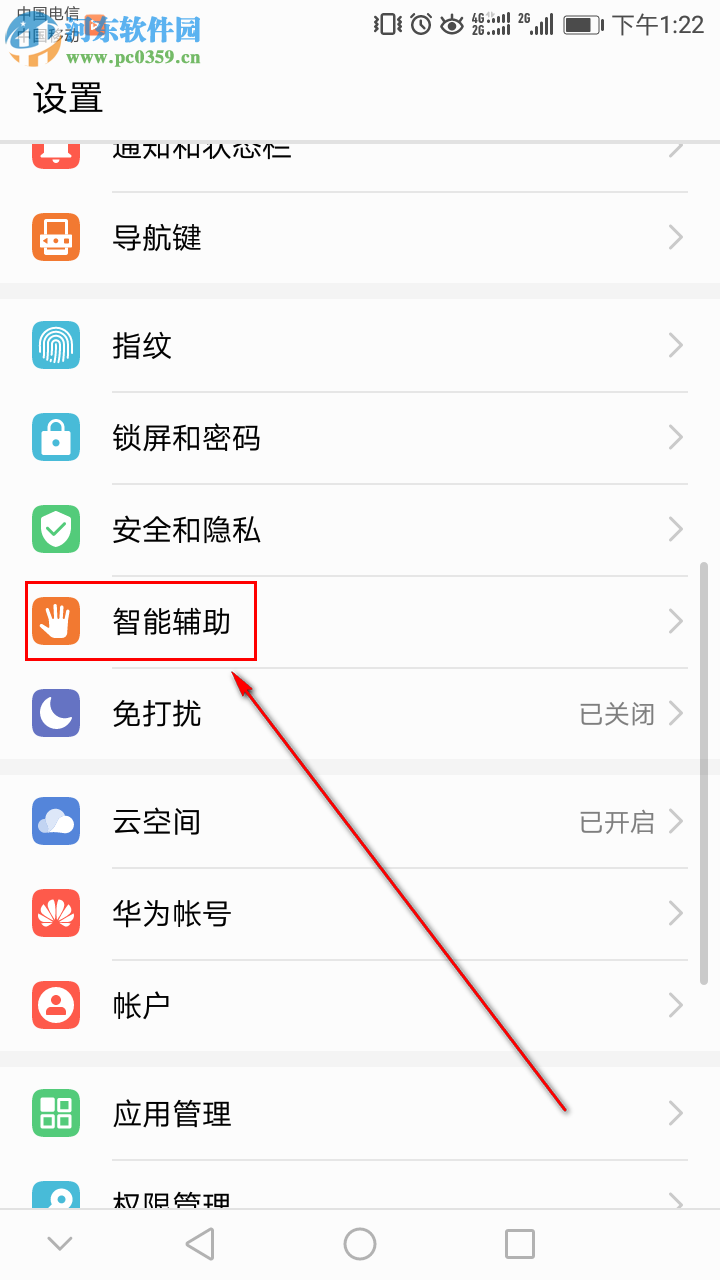 华为手机如何开启智能线控功能