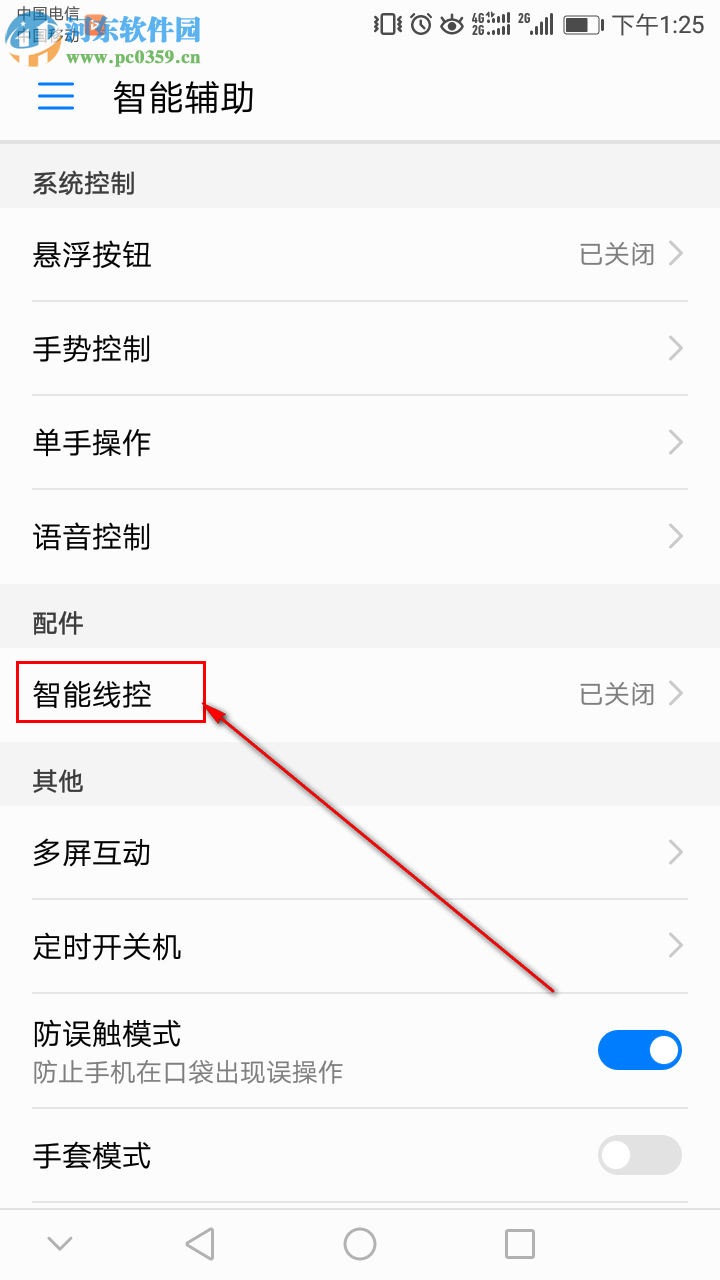 华为手机如何开启智能线控功能