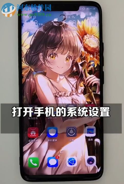 华为手机设置水墨屏风格的方法