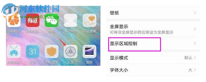 华为P20隐藏刘海头的方法