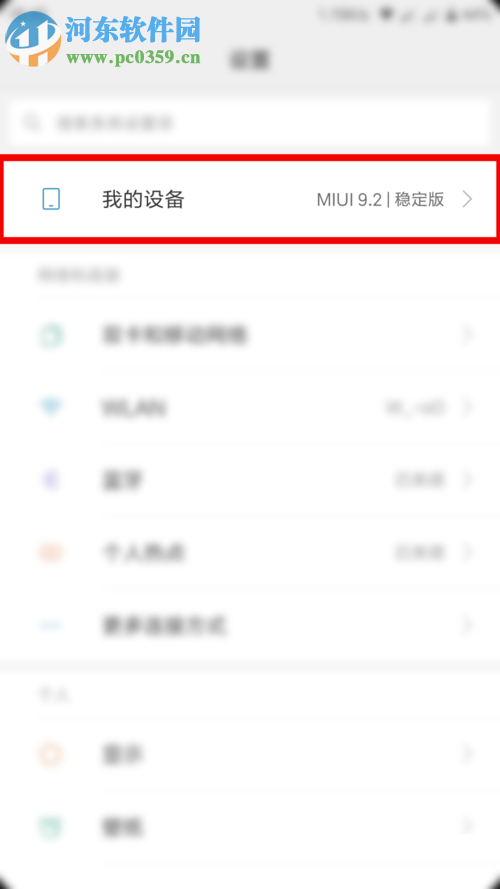 小米手机开发者模式的打开方法