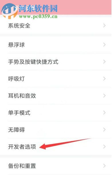 红米note4打开USB调试模式的方法