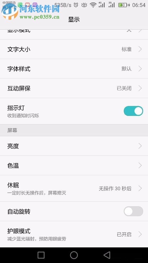荣耀8和荣耀v8关闭护眼模式的方法
