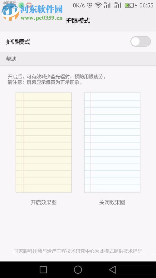 荣耀8和荣耀v8关闭护眼模式的方法