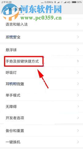 红米5Plus隐藏虚拟按键的方法