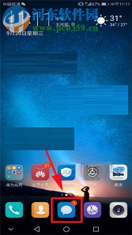 华为麦芒6开启自动置顶未读短信的操作方法