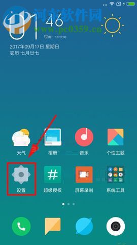 红米5Plus隐藏虚拟按键的方法