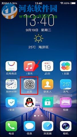 vivo X20开启硬件加速的图文教程