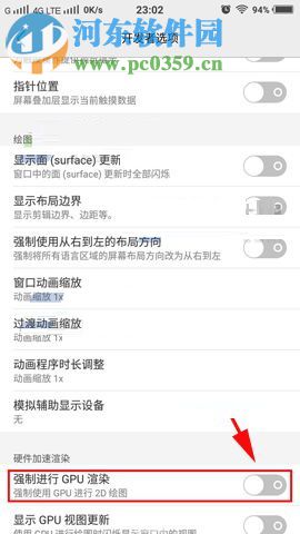 vivo X20开启硬件加速的图文教程
