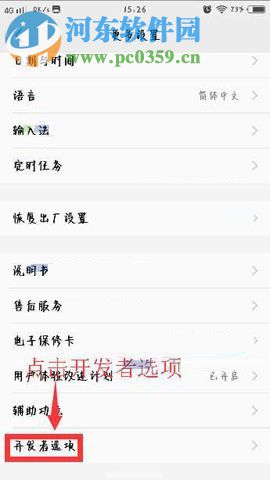 vivo X20开启硬件加速的图文教程
