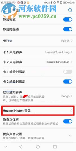 华为Mate10开启histen音效的图文教程