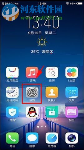 vivo X20开启HIFI音效功能的方法