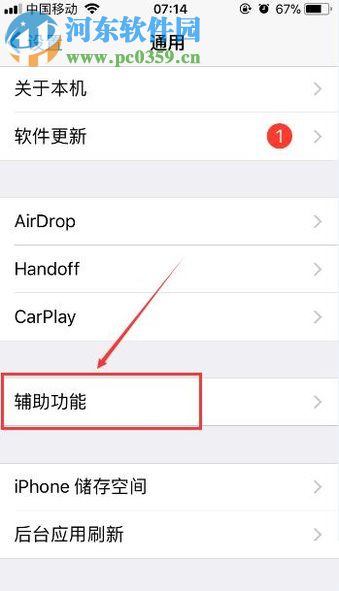 苹果IOS11系统关闭自动调节亮度功能的方法