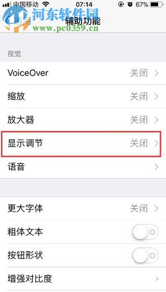 苹果IOS11系统关闭自动调节亮度功能的方法