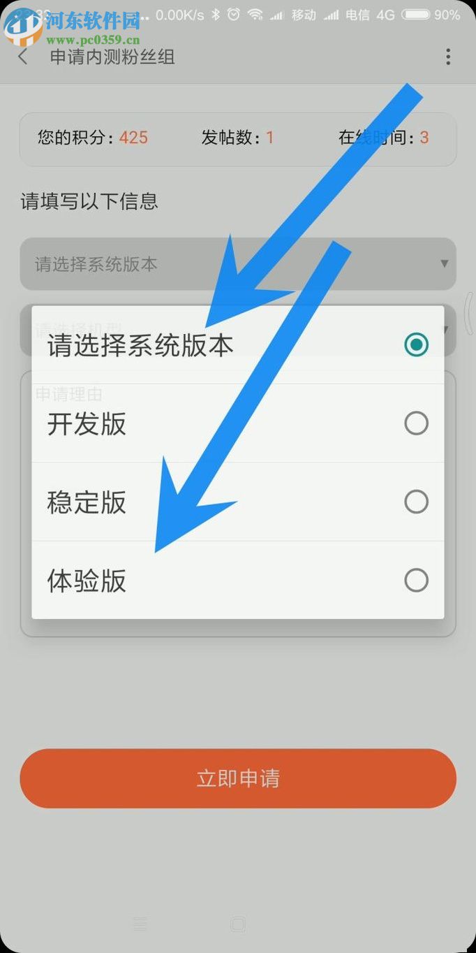 小米MIX2申请参与 Android O内侧体验的方法