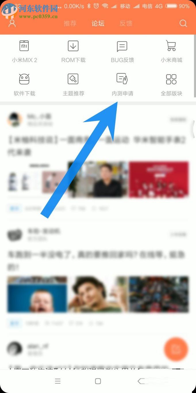 小米MIX2申请参与 Android O内侧体验的方法