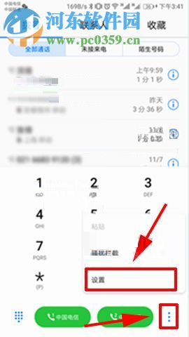 华为Mate10设置通话自动录音的方法
