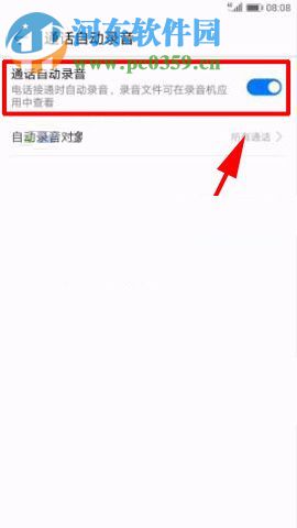 华为Mate10设置通话自动录音的方法