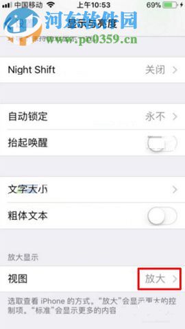 苹果iPhone8调整图标大小的操作方法
