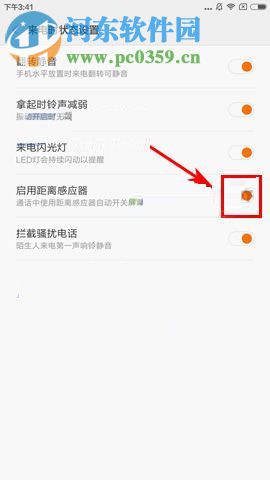 小米MIX2开启距离感应器的方法教程